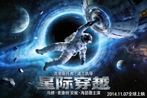 动作科幻大片《星际穿越》高清海报
